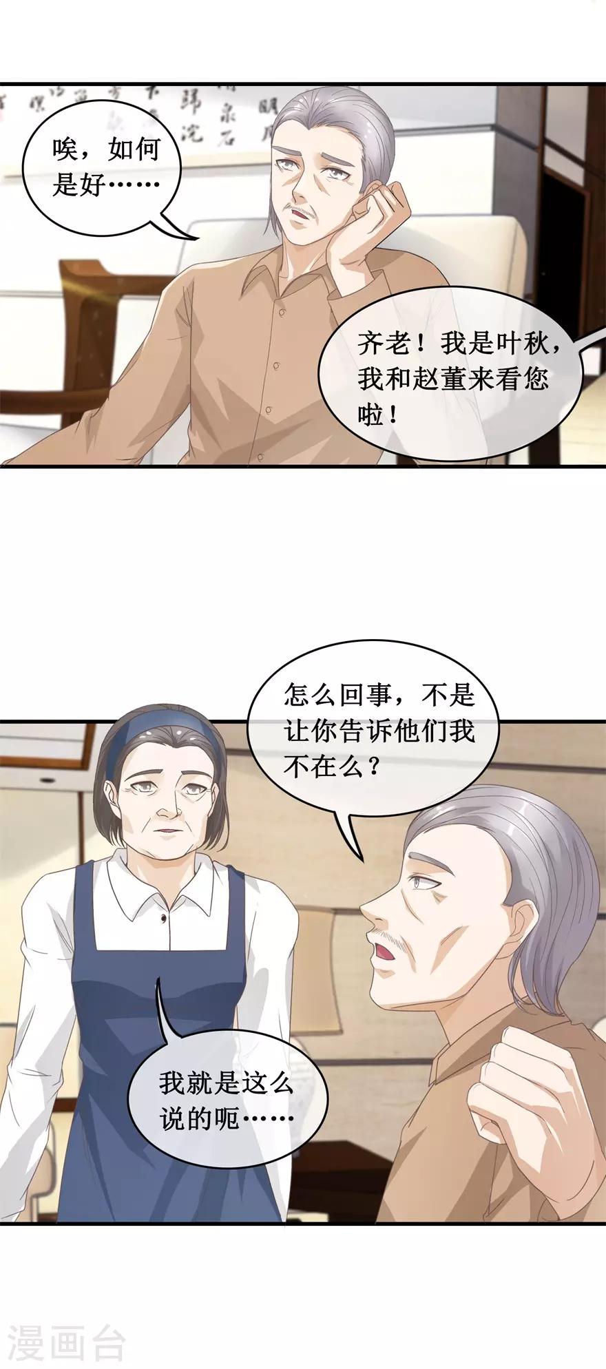 终极透视眼韩漫全集-第121话 霸王条款无删减无遮挡章节图片 