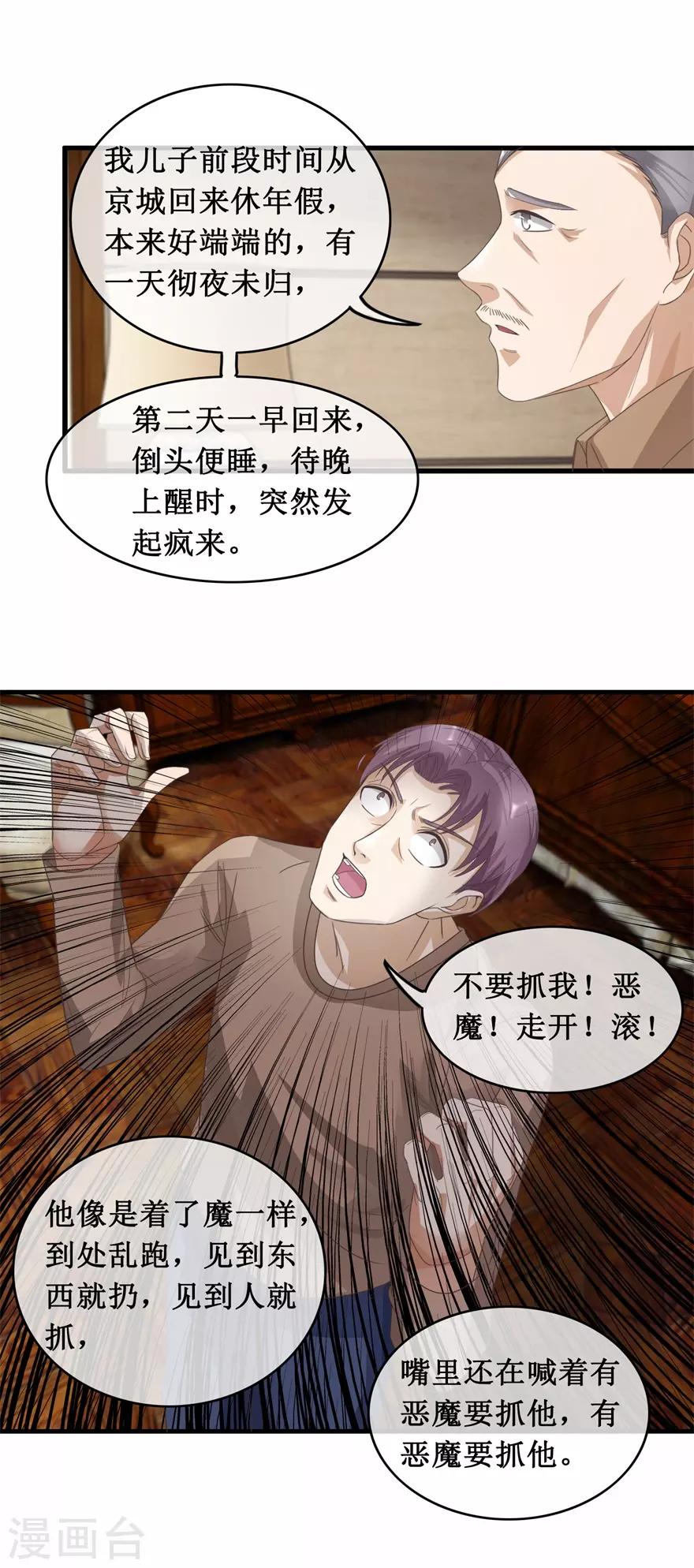 终极透视眼韩漫全集-第121话 霸王条款无删减无遮挡章节图片 