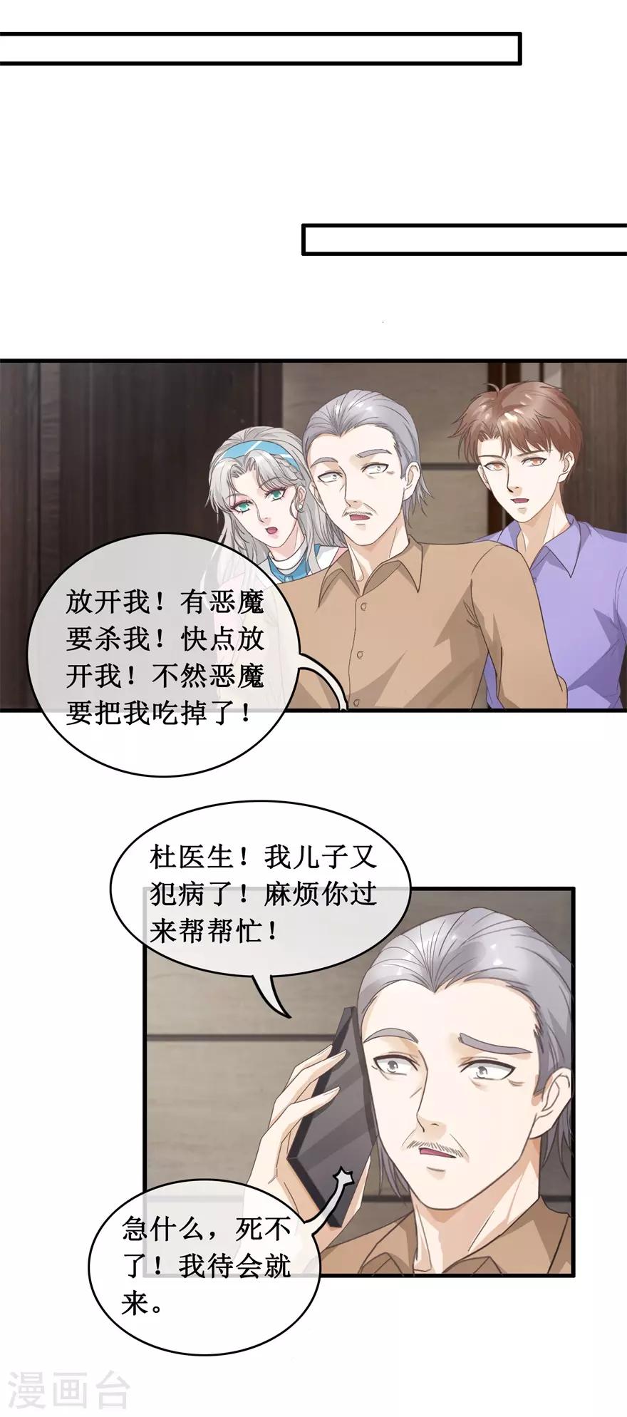 终极透视眼韩漫全集-第121话 霸王条款无删减无遮挡章节图片 