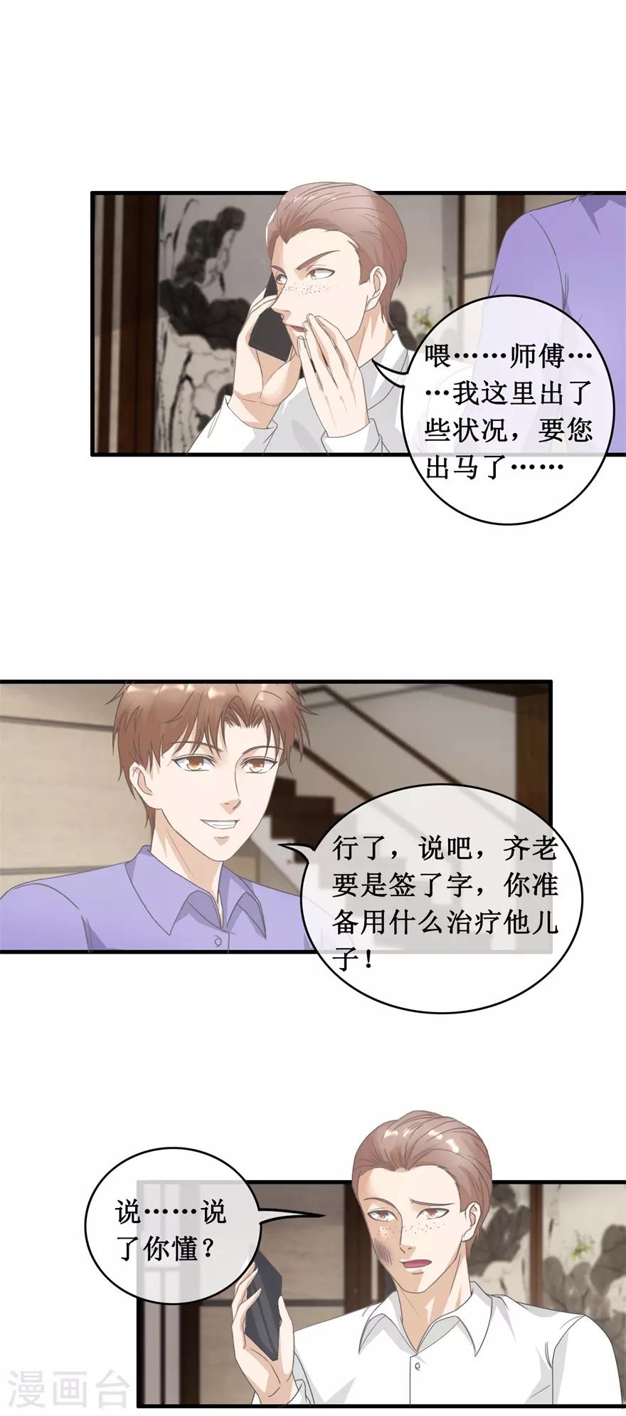 终极透视眼韩漫全集-第122话 刘光明无删减无遮挡章节图片 