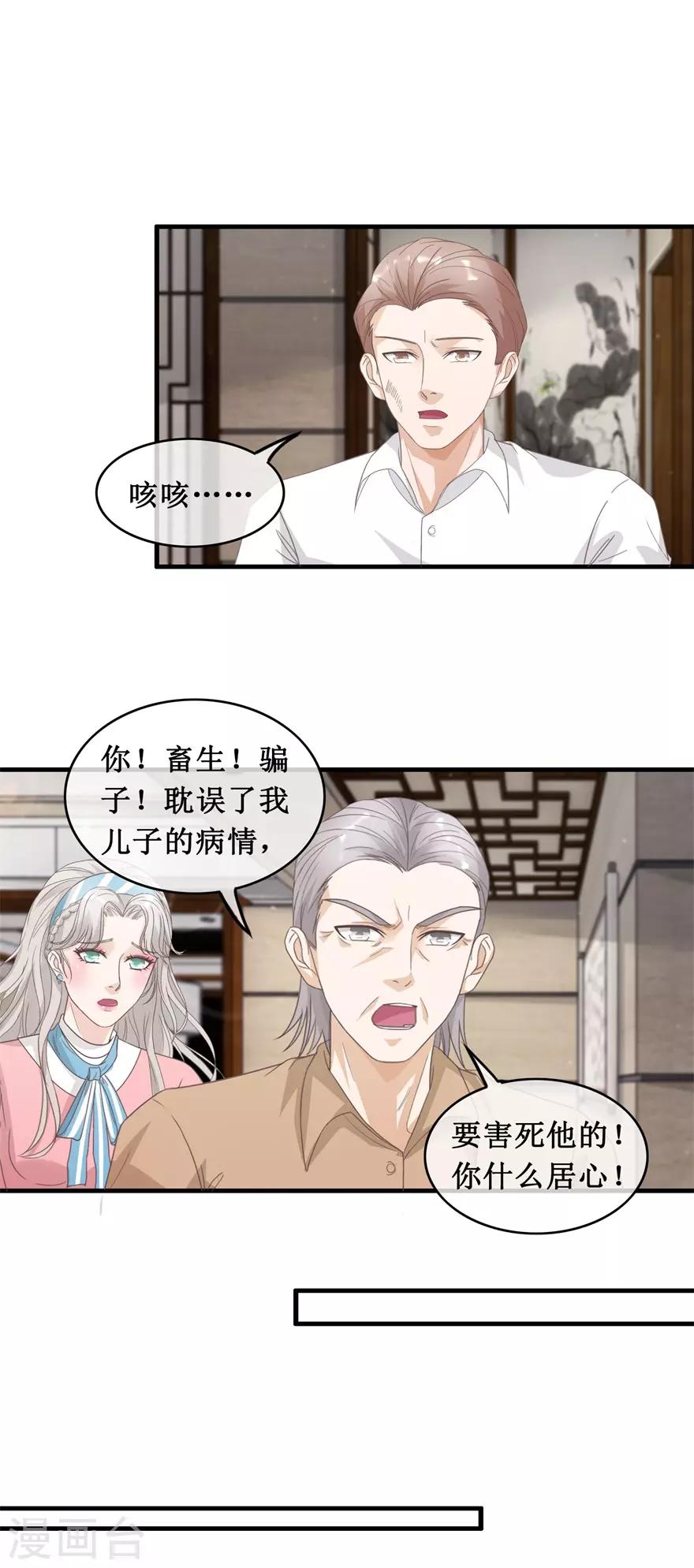 终极透视眼韩漫全集-第122话 刘光明无删减无遮挡章节图片 