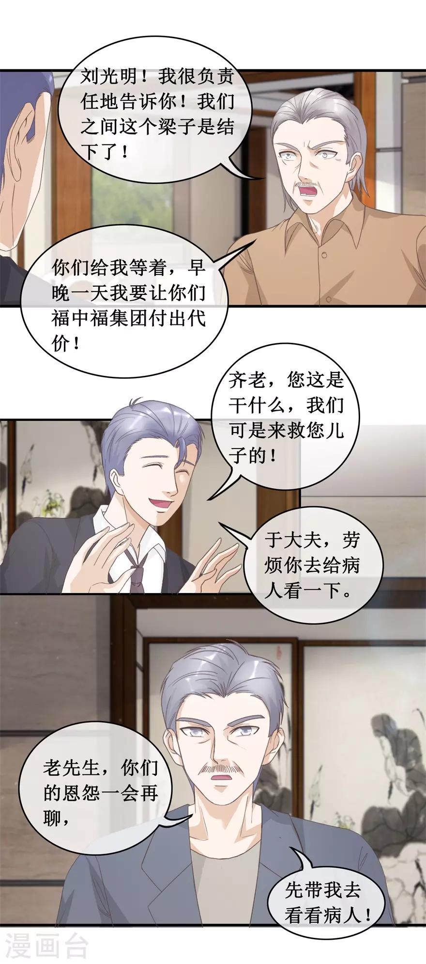 终极透视眼韩漫全集-第122话 刘光明无删减无遮挡章节图片 