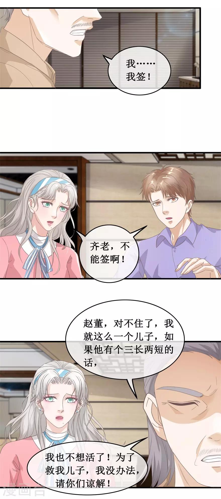 终极透视眼韩漫全集-第122话 刘光明无删减无遮挡章节图片 