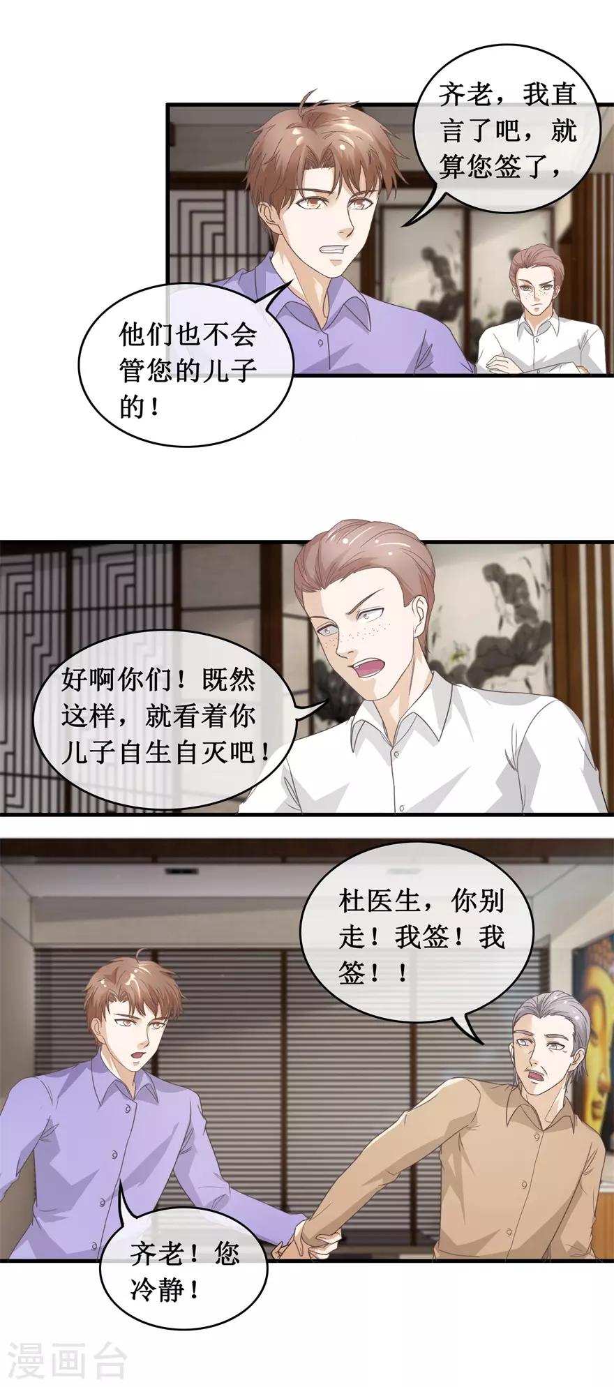 终极透视眼韩漫全集-第122话 刘光明无删减无遮挡章节图片 