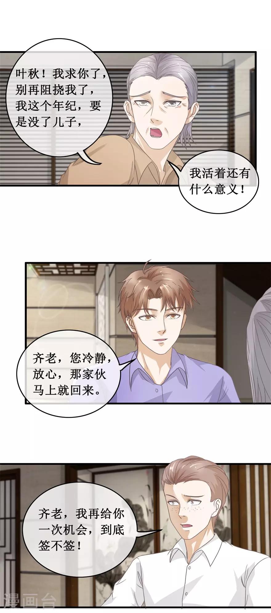终极透视眼韩漫全集-第122话 刘光明无删减无遮挡章节图片 