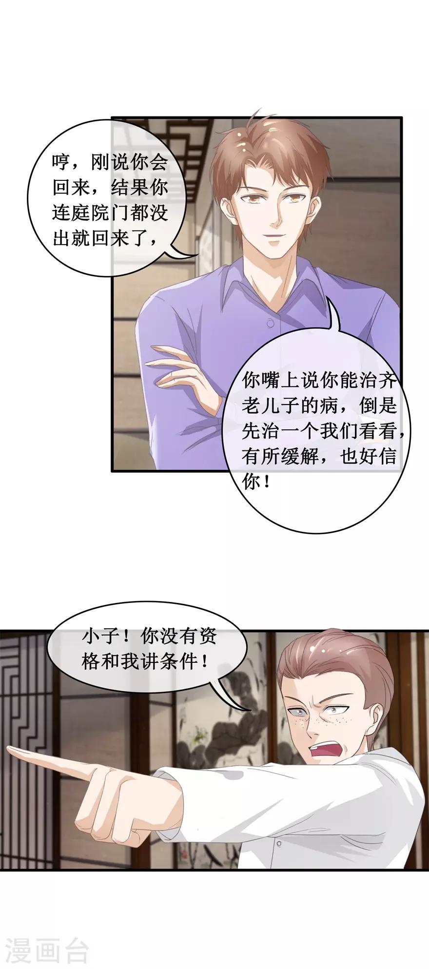 终极透视眼韩漫全集-第122话 刘光明无删减无遮挡章节图片 