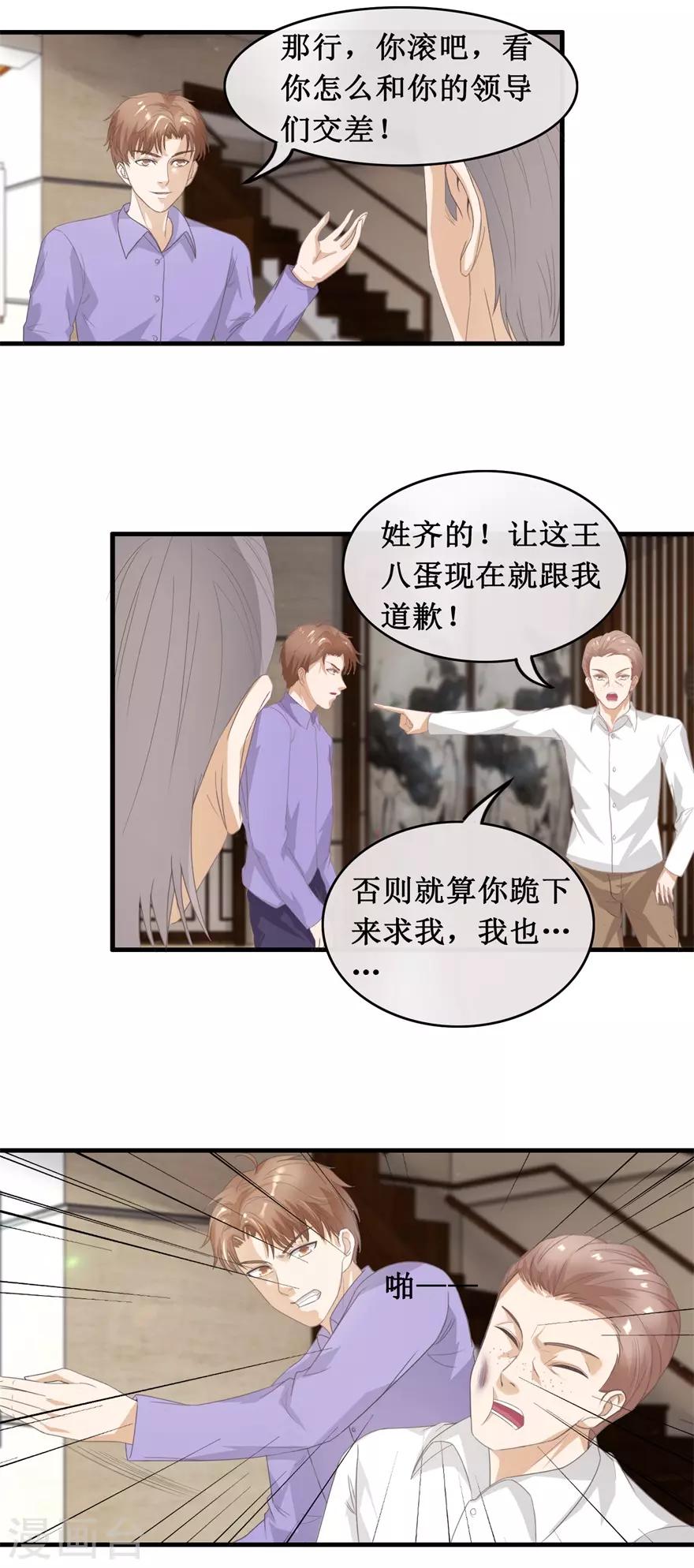终极透视眼韩漫全集-第122话 刘光明无删减无遮挡章节图片 