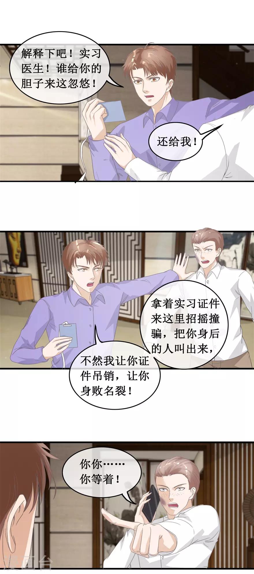 终极透视眼韩漫全集-第122话 刘光明无删减无遮挡章节图片 