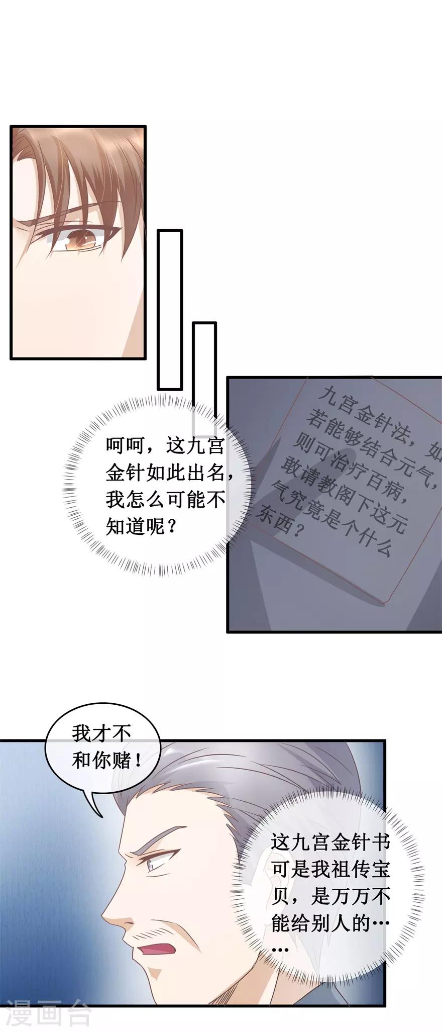 终极透视眼韩漫全集-第123话 我试试无删减无遮挡章节图片 