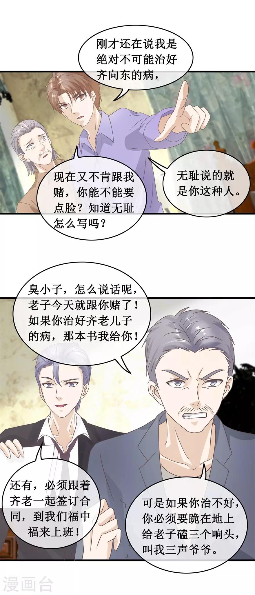 终极透视眼韩漫全集-第123话 我试试无删减无遮挡章节图片 