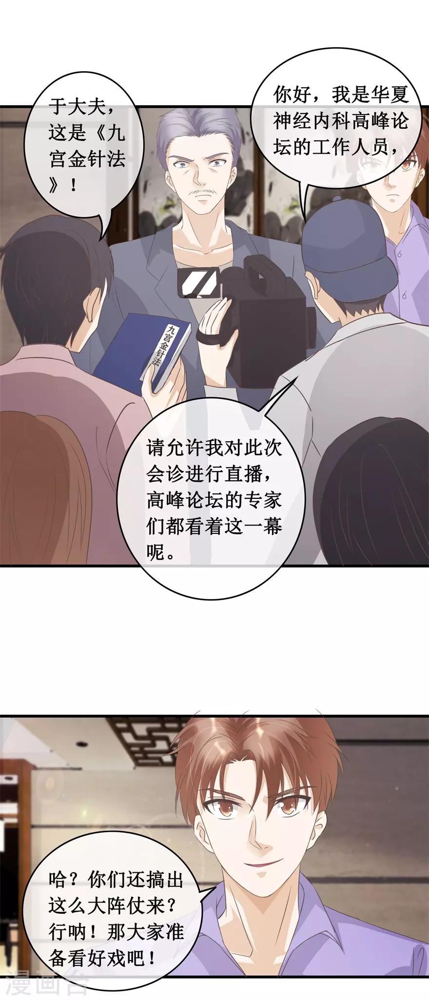 终极透视眼韩漫全集-第123话 我试试无删减无遮挡章节图片 