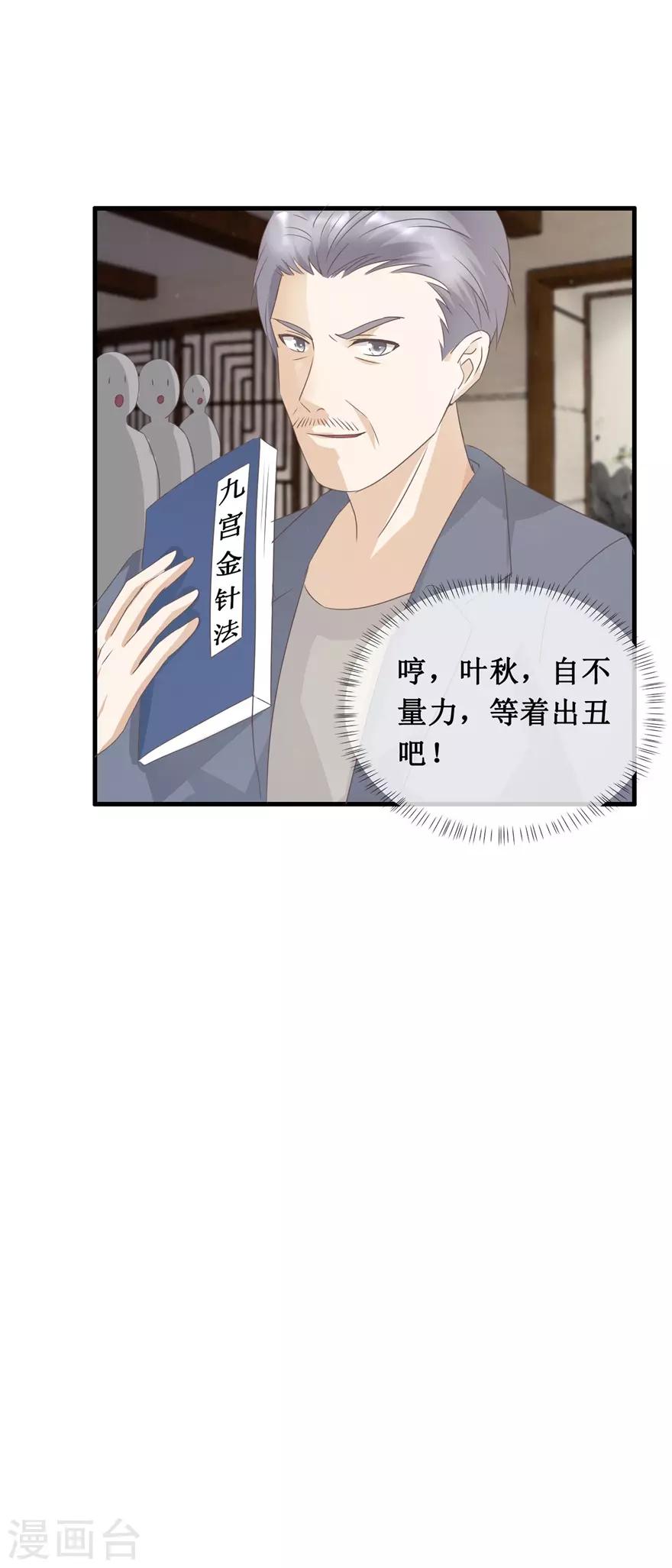 终极透视眼韩漫全集-第123话 我试试无删减无遮挡章节图片 