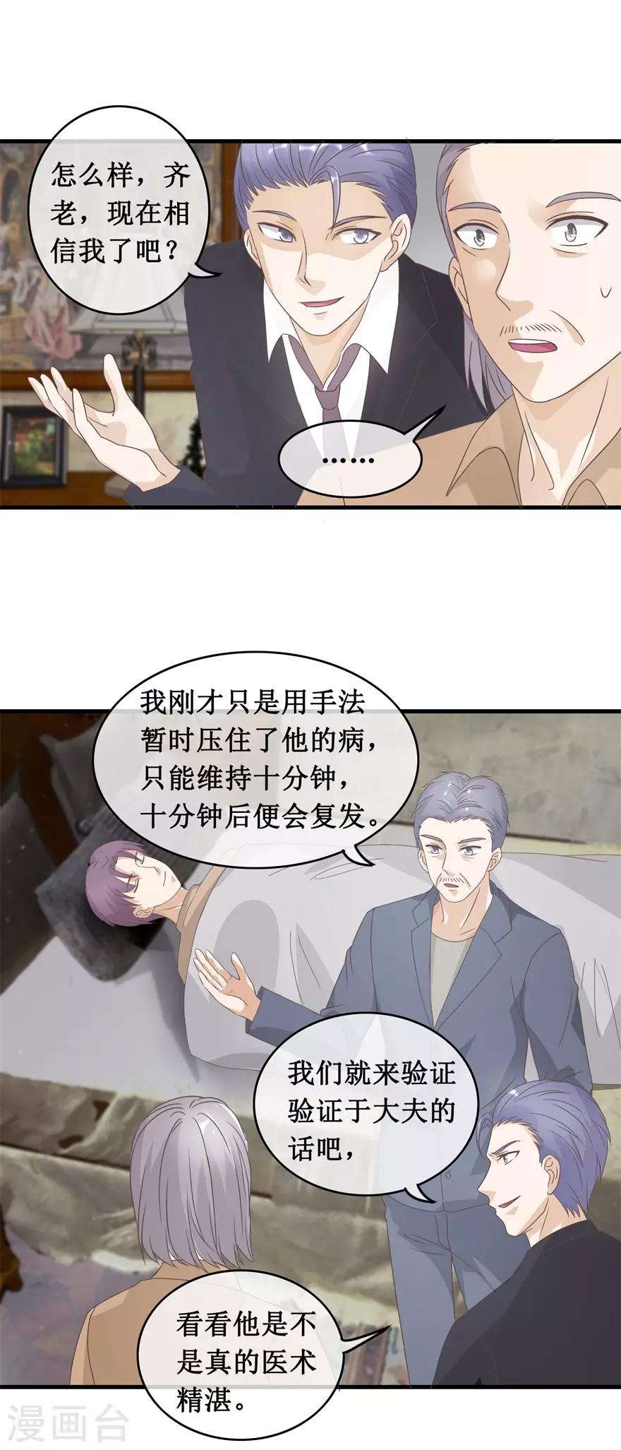 终极透视眼韩漫全集-第123话 我试试无删减无遮挡章节图片 