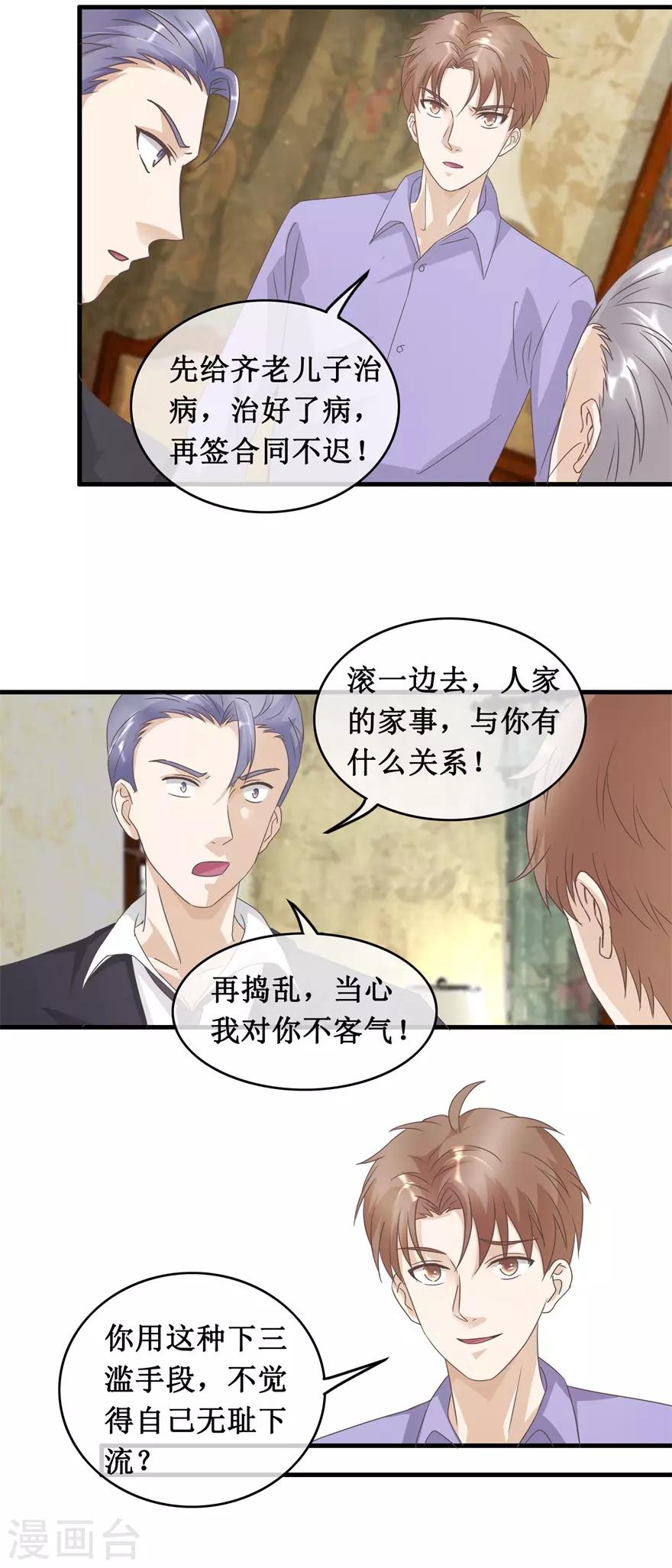 终极透视眼韩漫全集-第123话 我试试无删减无遮挡章节图片 