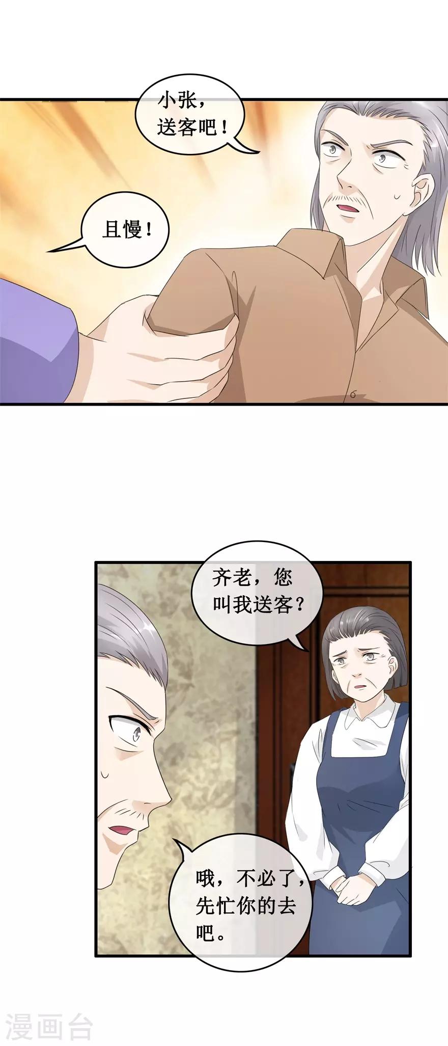 终极透视眼韩漫全集-第123话 我试试无删减无遮挡章节图片 