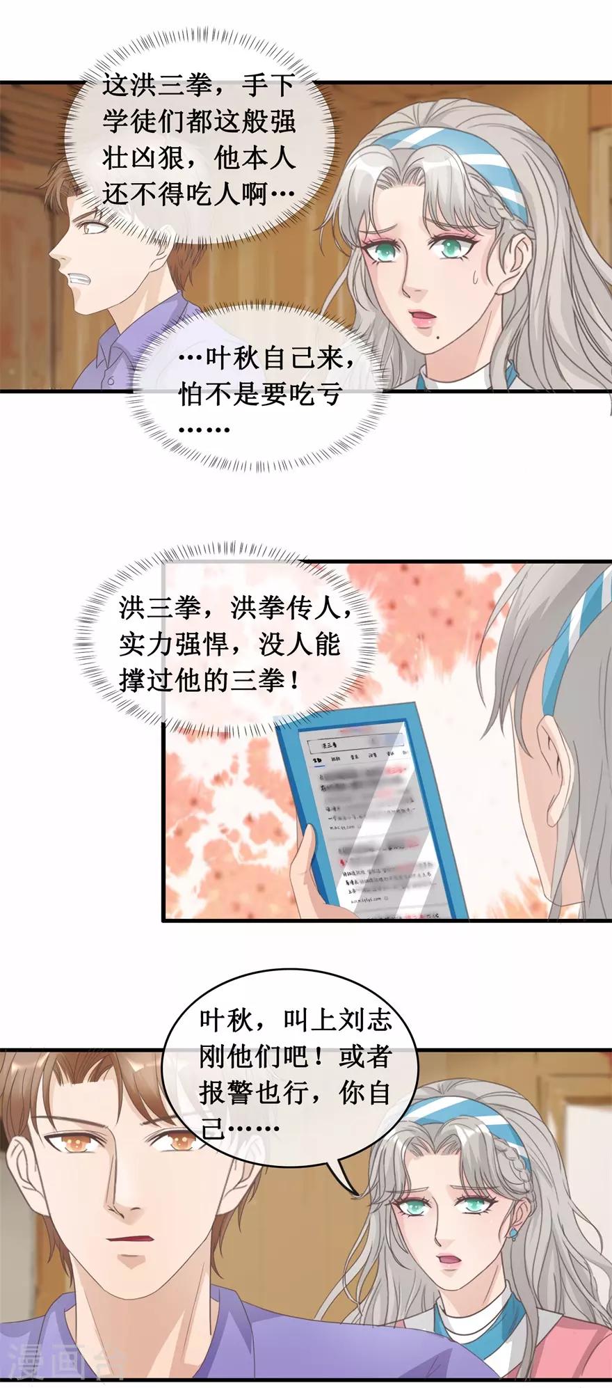终极透视眼韩漫全集-第125话 绑架家人无删减无遮挡章节图片 