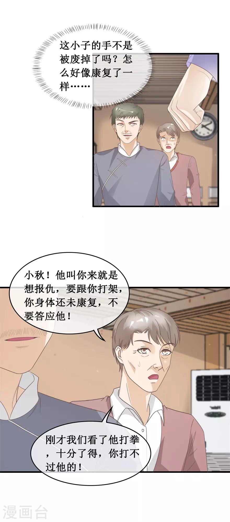 终极透视眼韩漫全集-第125话 绑架家人无删减无遮挡章节图片 