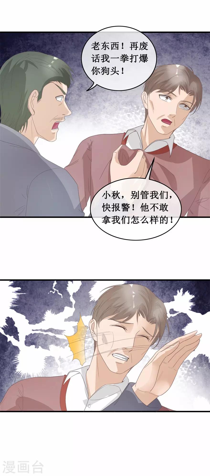 终极透视眼韩漫全集-第125话 绑架家人无删减无遮挡章节图片 