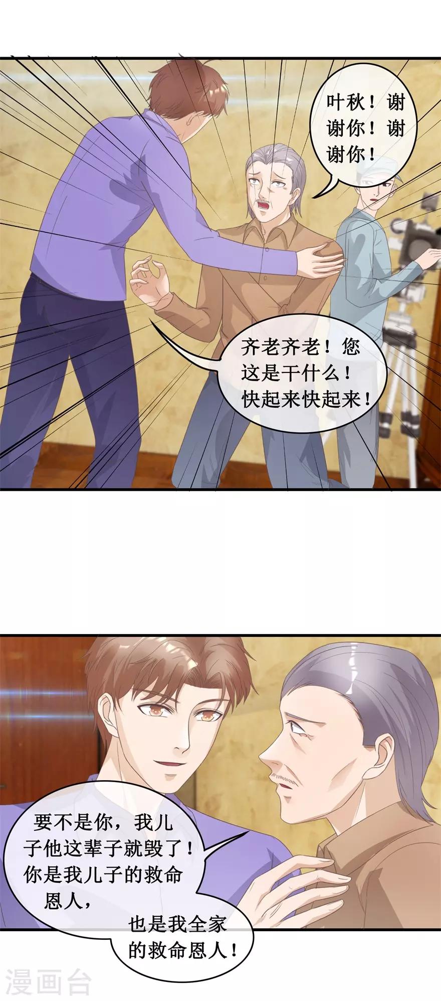 终极透视眼韩漫全集-第125话 绑架家人无删减无遮挡章节图片 