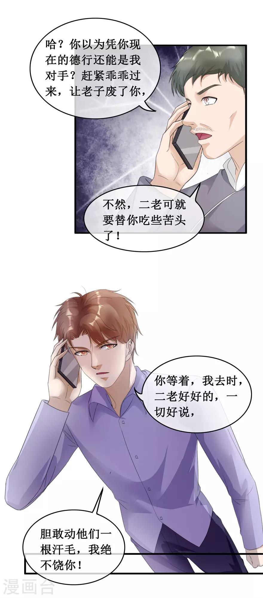 终极透视眼韩漫全集-第125话 绑架家人无删减无遮挡章节图片 