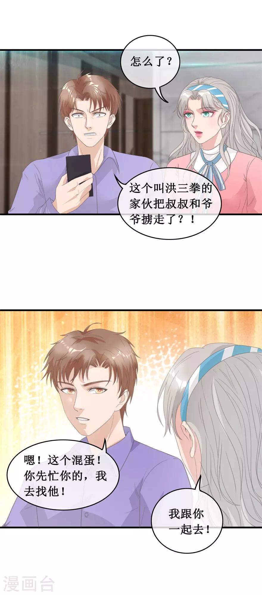 终极透视眼韩漫全集-第125话 绑架家人无删减无遮挡章节图片 