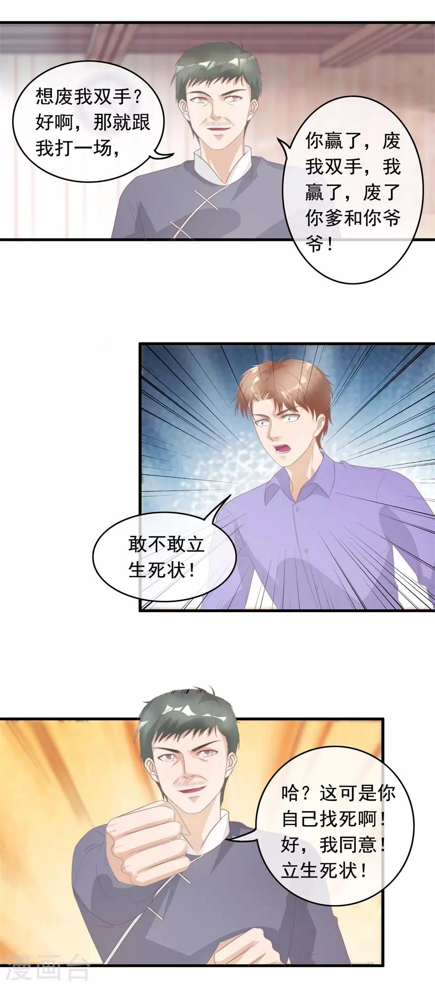 终极透视眼韩漫全集-第126话 生死状无删减无遮挡章节图片 