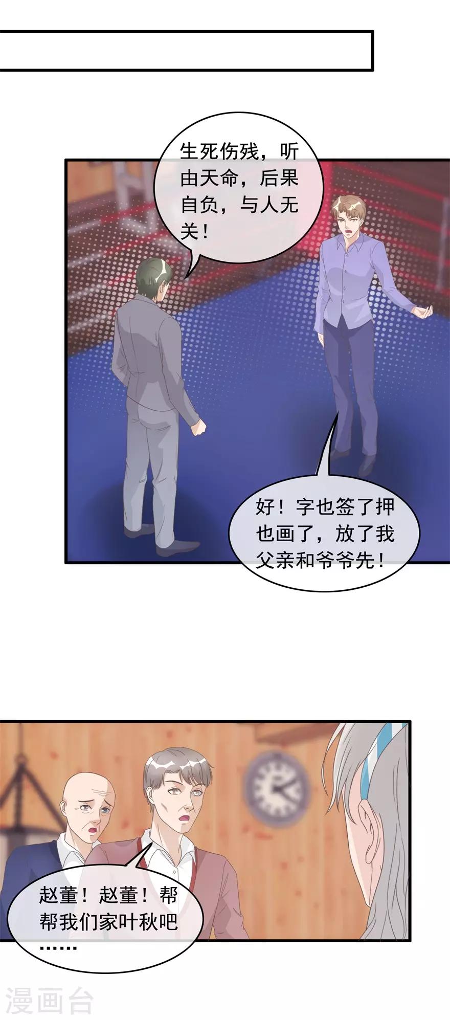 终极透视眼韩漫全集-第126话 生死状无删减无遮挡章节图片 