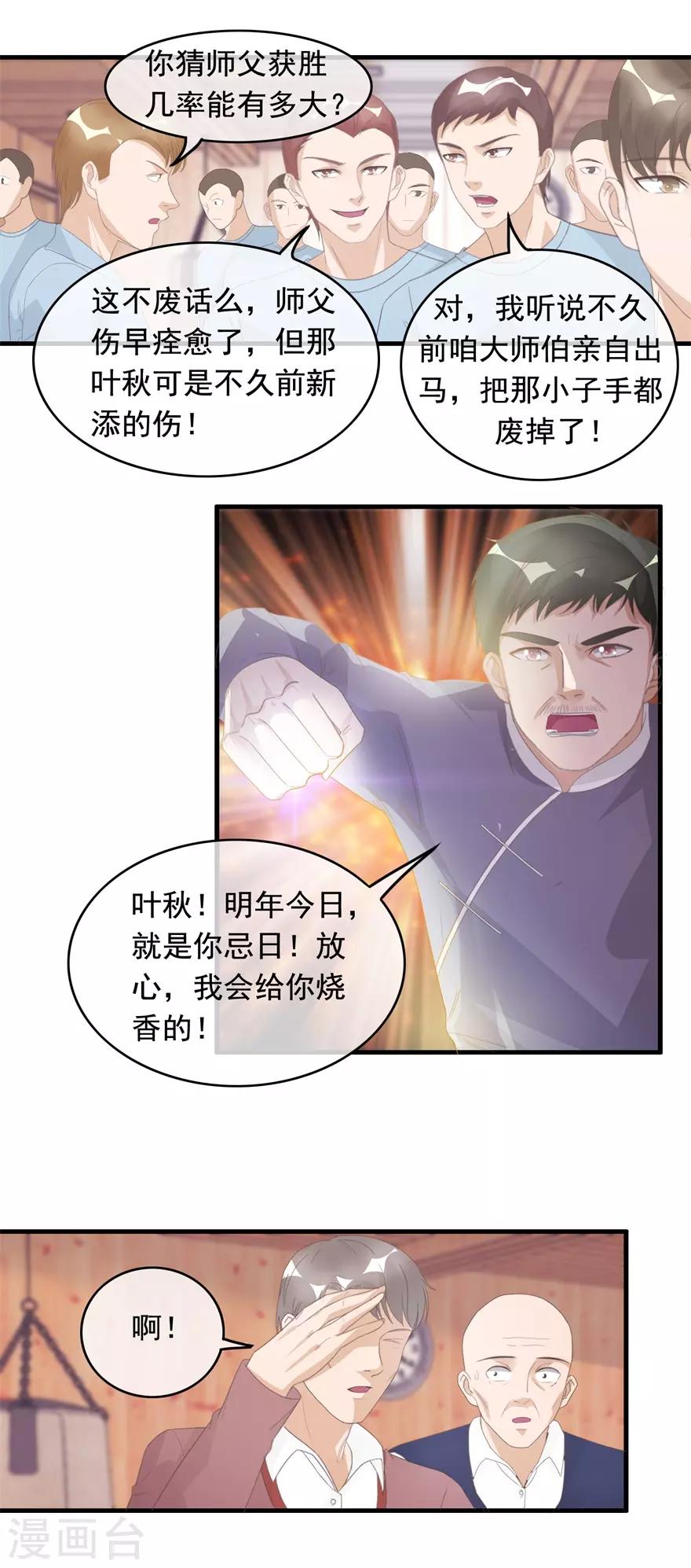 终极透视眼韩漫全集-第126话 生死状无删减无遮挡章节图片 