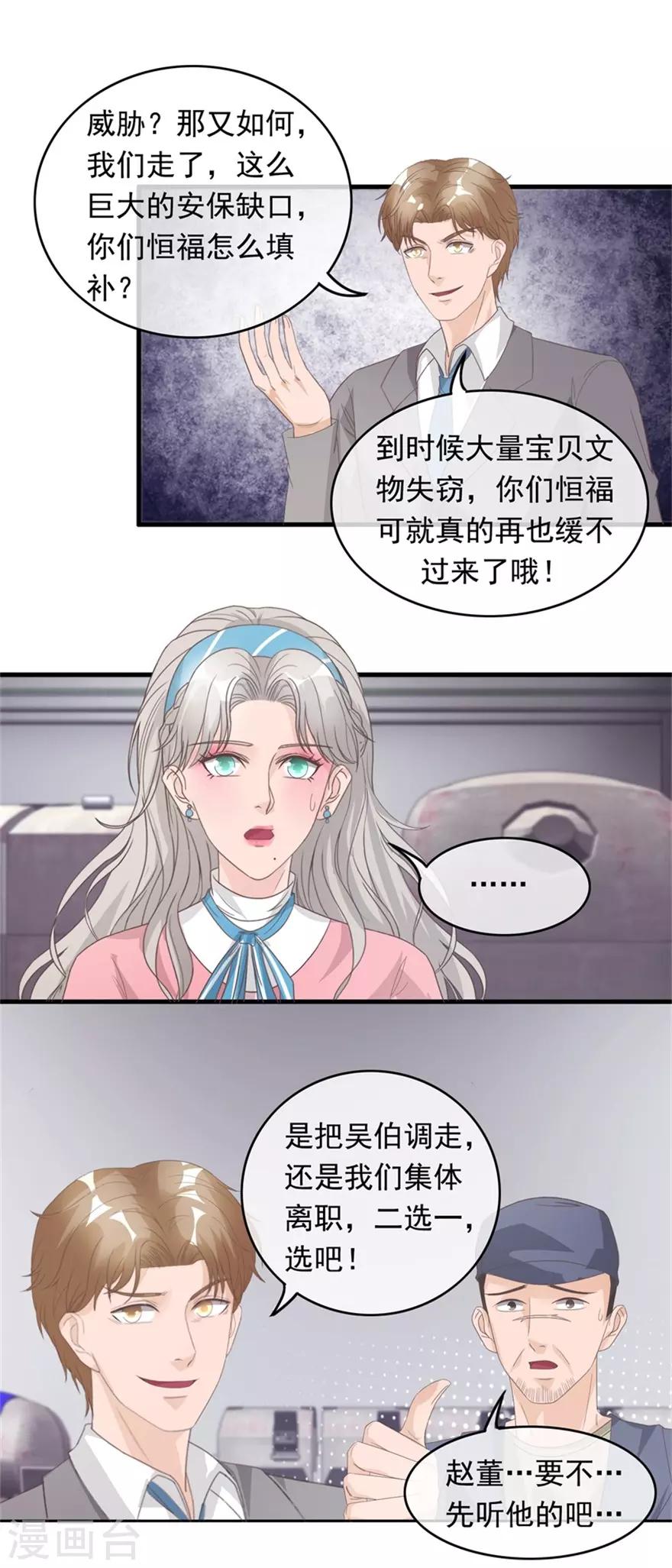 终极透视眼韩漫全集-第127话 恒福困境无删减无遮挡章节图片 