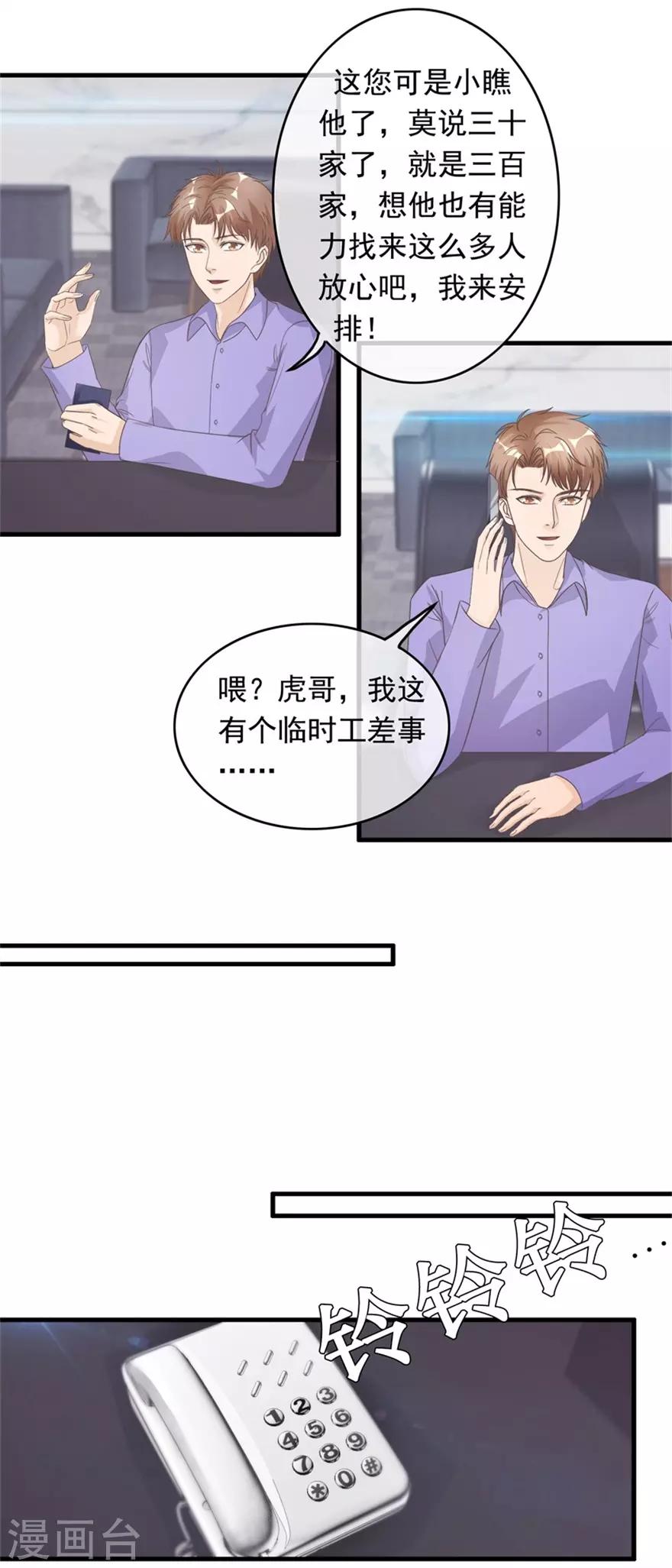 终极透视眼韩漫全集-第127话 恒福困境无删减无遮挡章节图片 