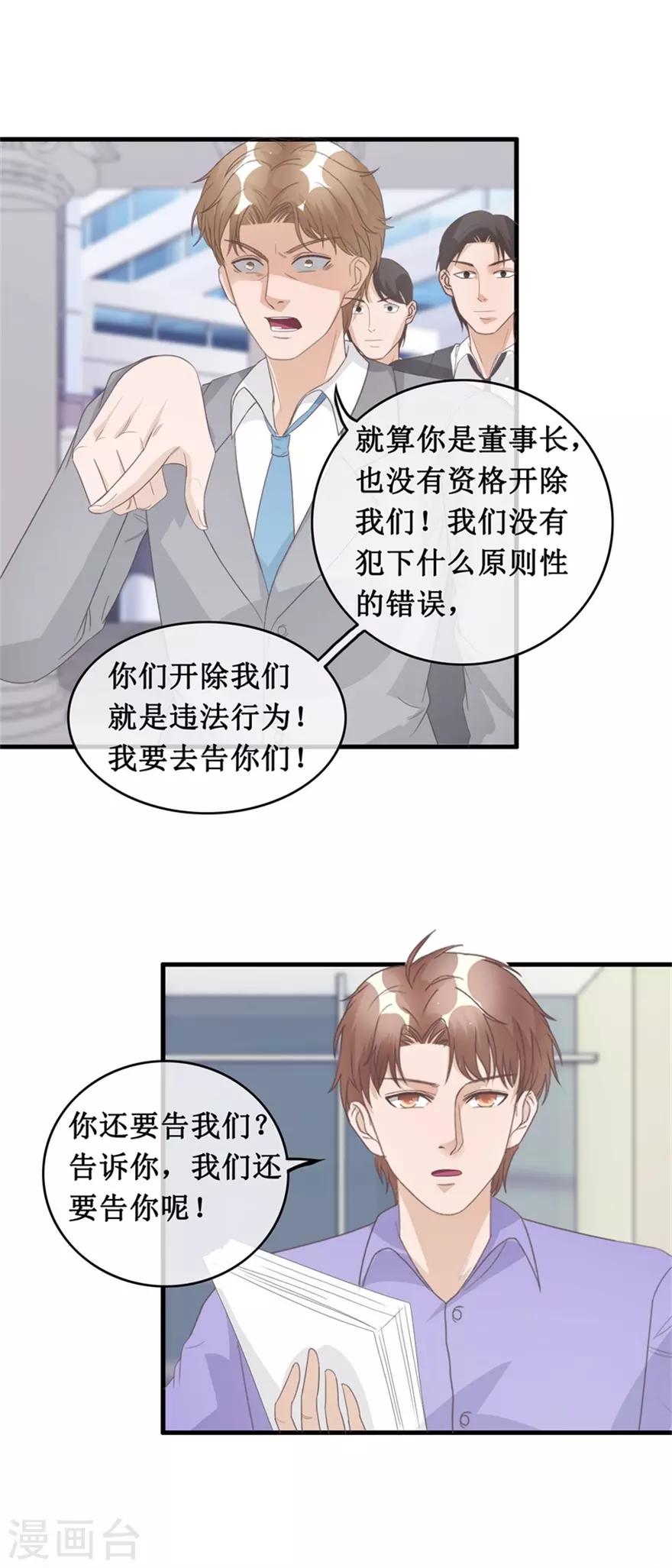 终极透视眼韩漫全集-第128话 保安部闹事无删减无遮挡章节图片 