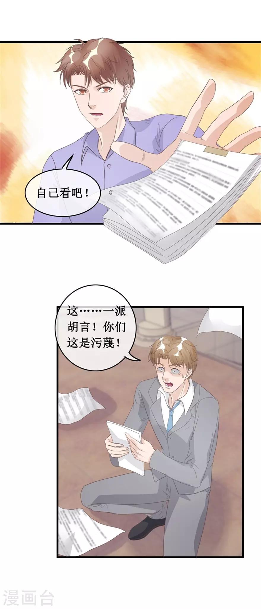 终极透视眼韩漫全集-第128话 保安部闹事无删减无遮挡章节图片 