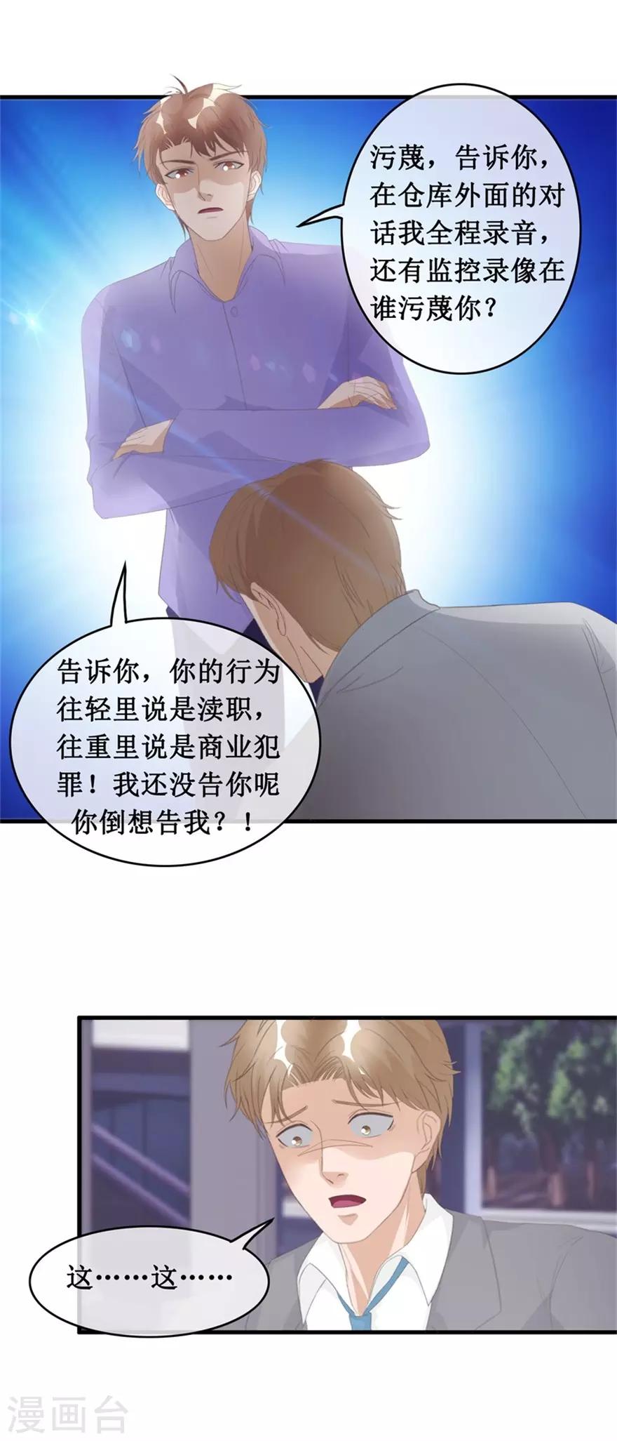 终极透视眼韩漫全集-第128话 保安部闹事无删减无遮挡章节图片 