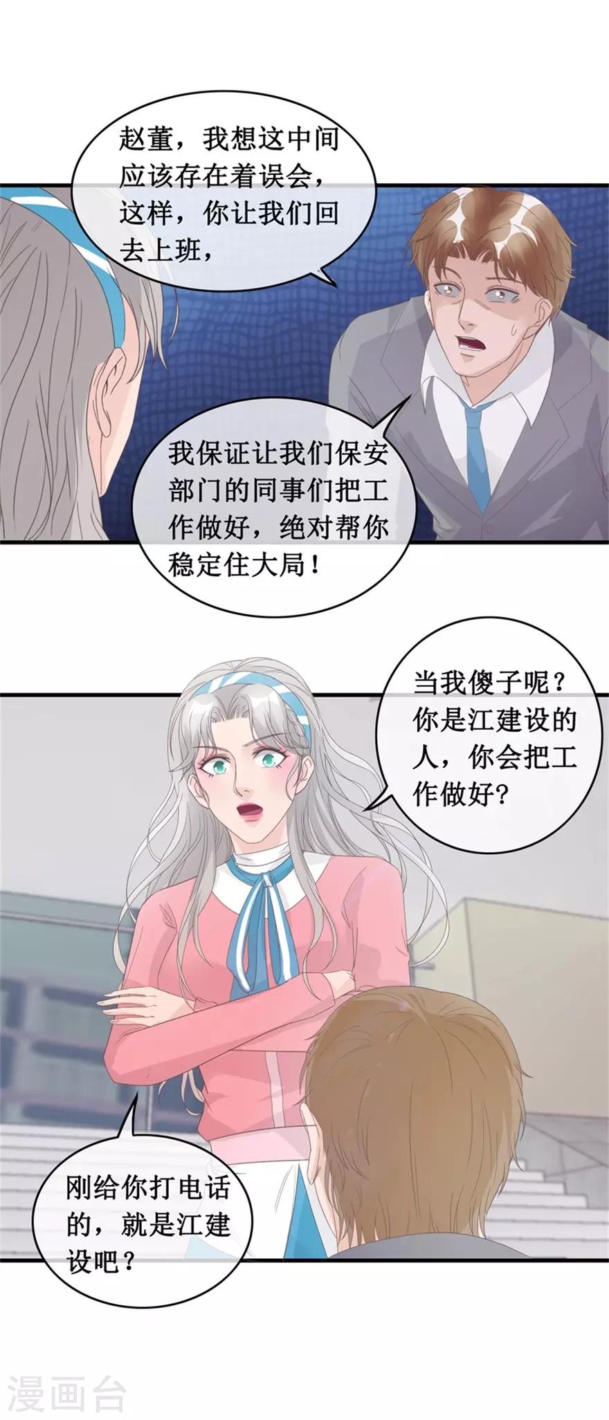终极透视眼韩漫全集-第128话 保安部闹事无删减无遮挡章节图片 