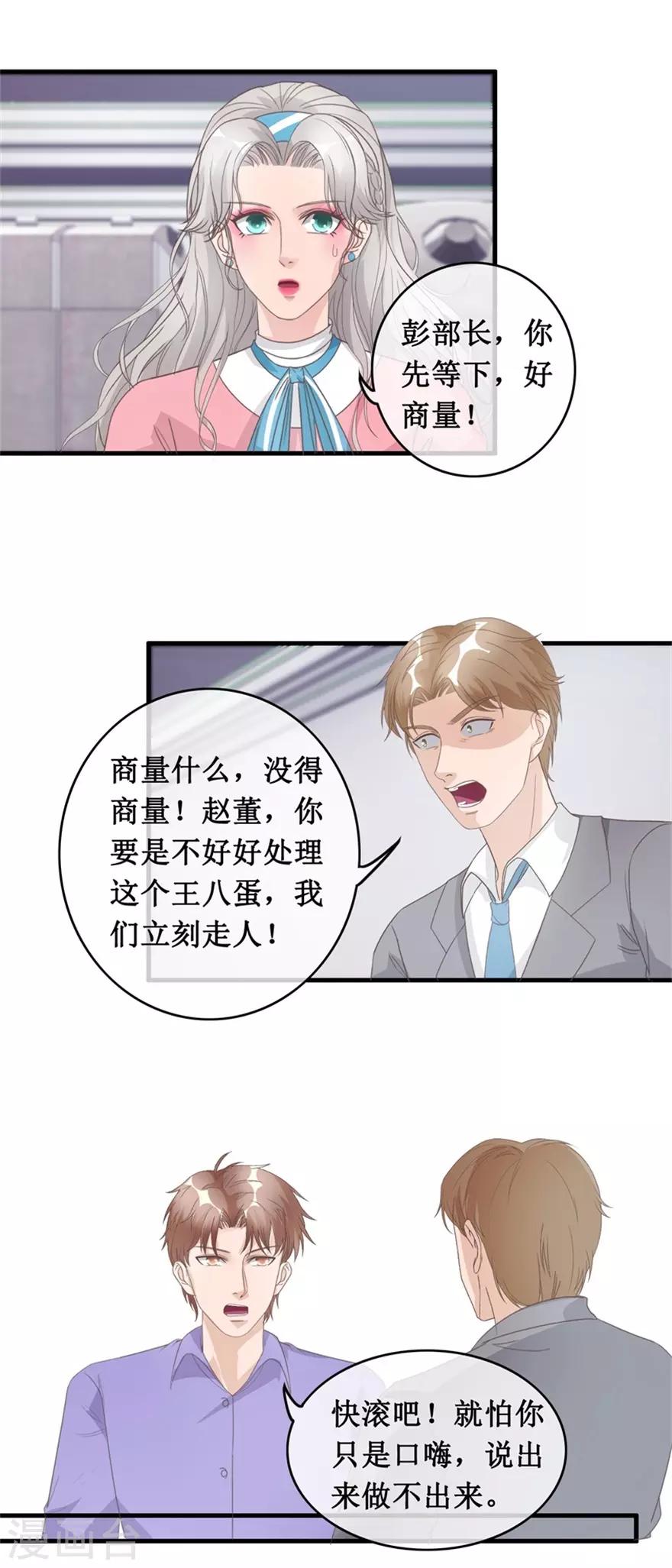 终极透视眼韩漫全集-第128话 保安部闹事无删减无遮挡章节图片 