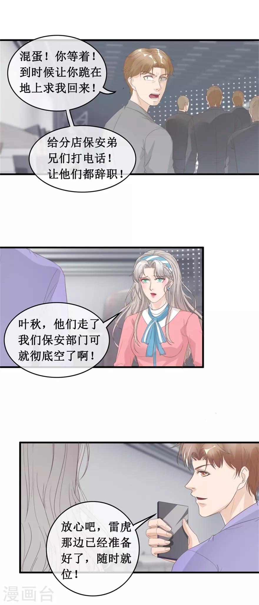 终极透视眼韩漫全集-第128话 保安部闹事无删减无遮挡章节图片 