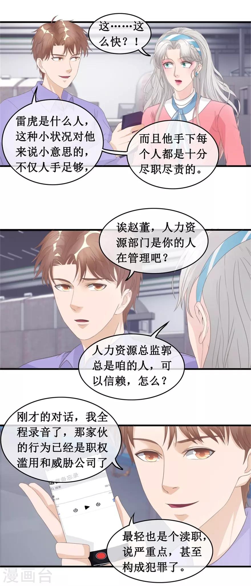 终极透视眼韩漫全集-第128话 保安部闹事无删减无遮挡章节图片 