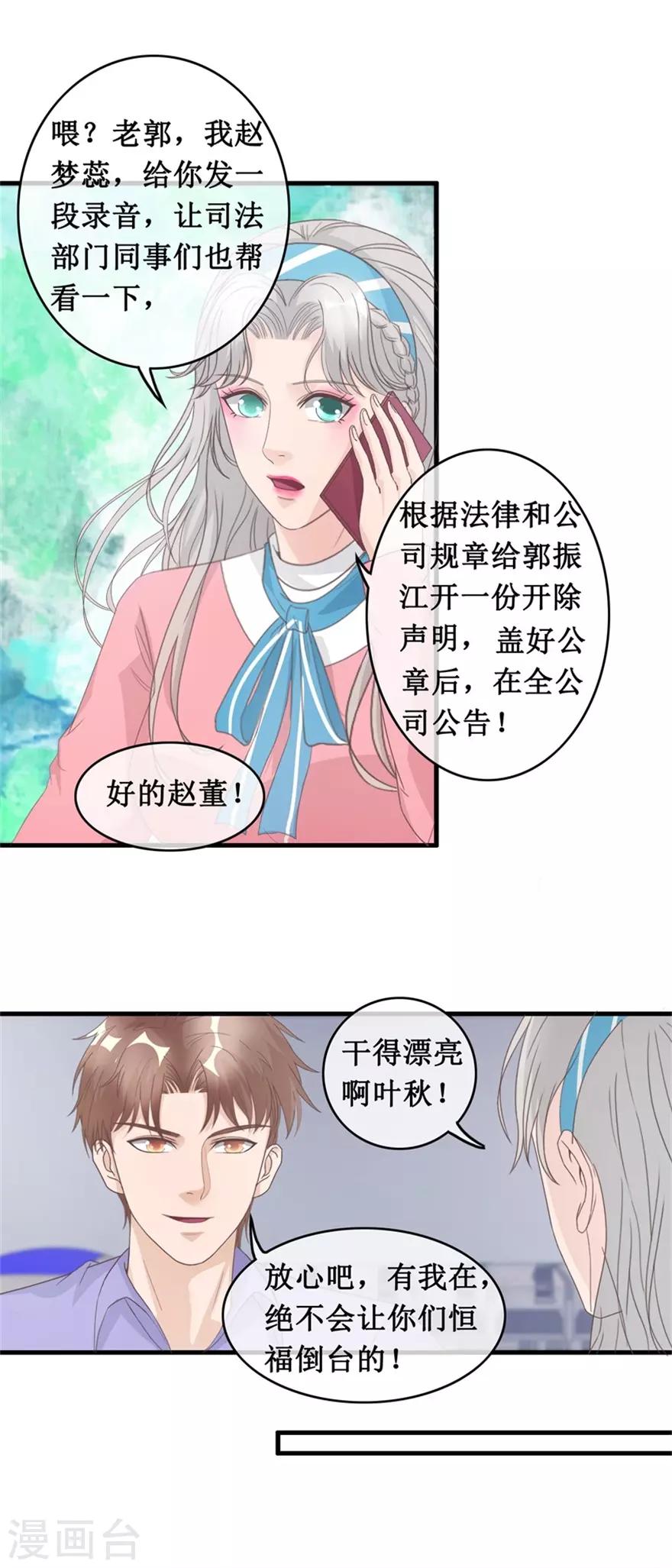 终极透视眼韩漫全集-第128话 保安部闹事无删减无遮挡章节图片 
