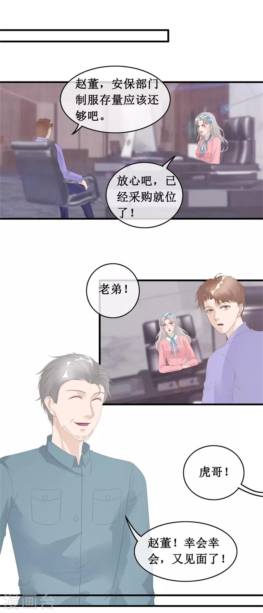 终极透视眼韩漫全集-第128话 保安部闹事无删减无遮挡章节图片 