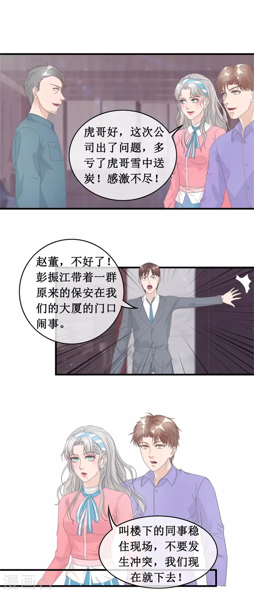 终极透视眼韩漫全集-第128话 保安部闹事无删减无遮挡章节图片 