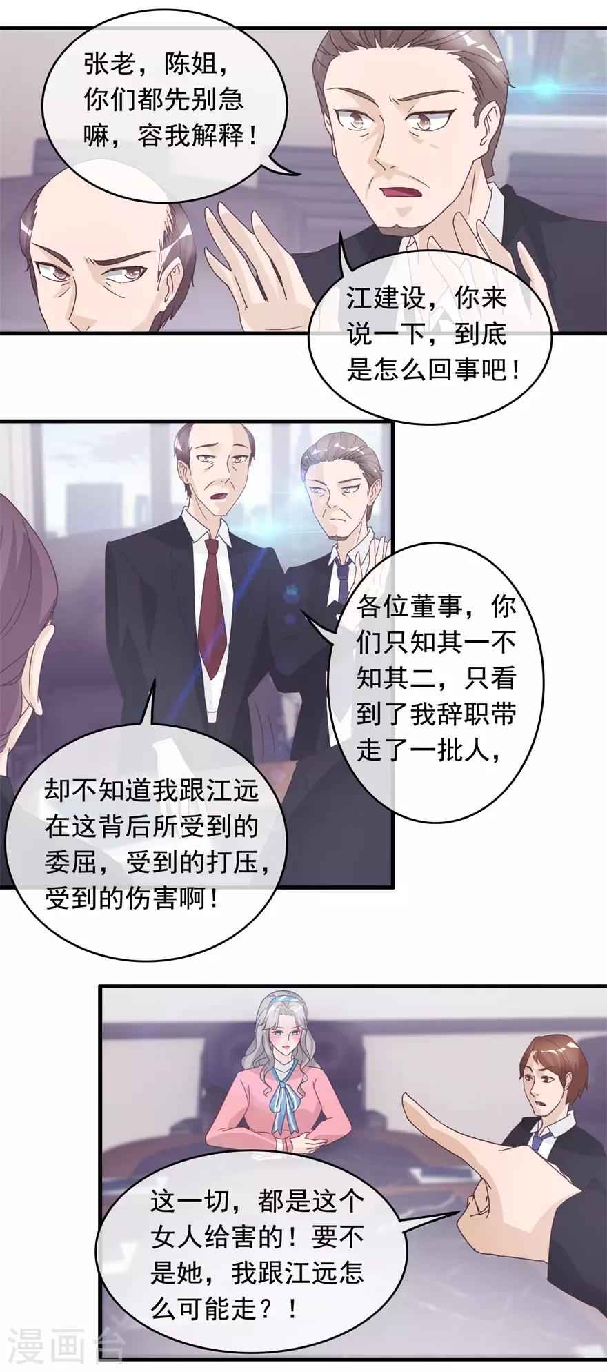终极透视眼韩漫全集-第130话 紧急董事会无删减无遮挡章节图片 