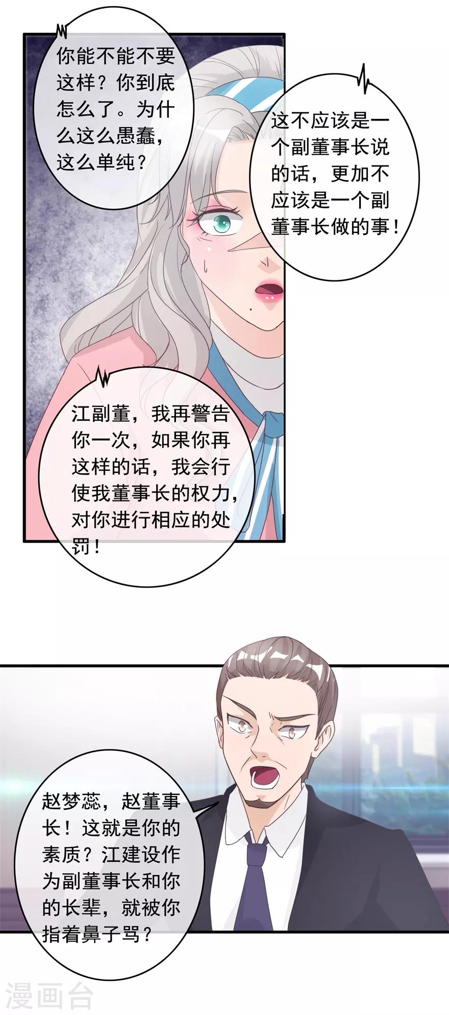 终极透视眼韩漫全集-第130话 紧急董事会无删减无遮挡章节图片 