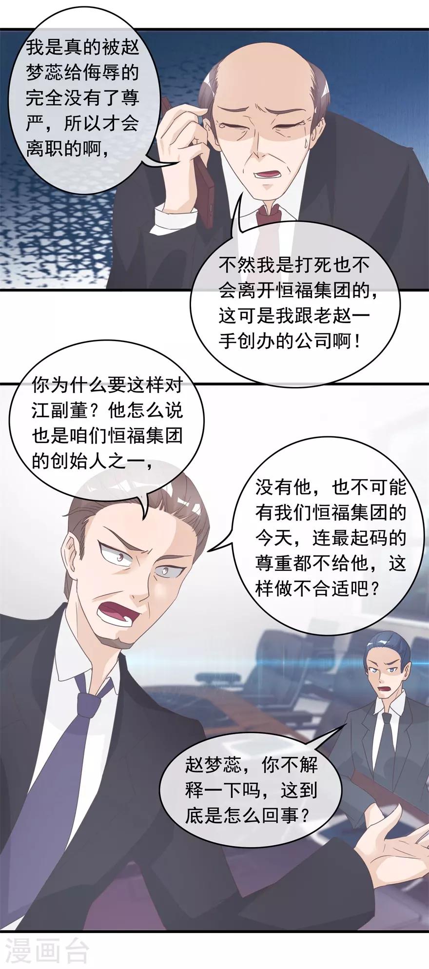 终极透视眼韩漫全集-第130话 紧急董事会无删减无遮挡章节图片 