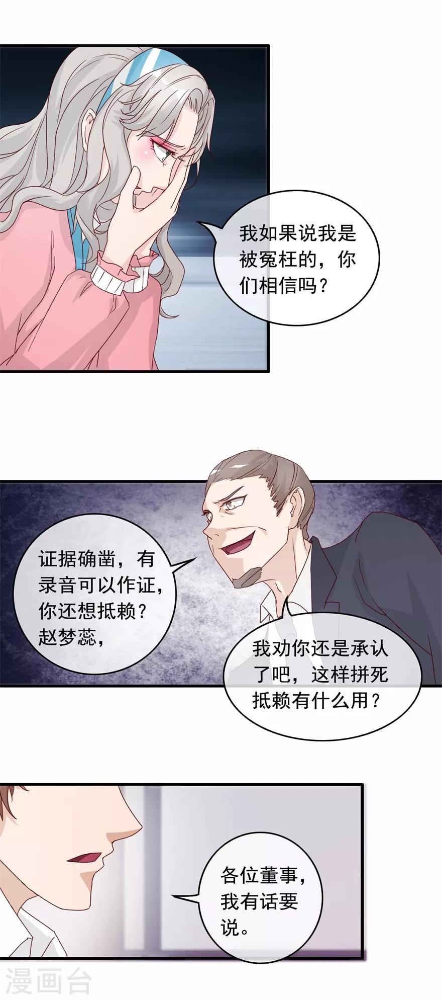 终极透视眼韩漫全集-第130话 紧急董事会无删减无遮挡章节图片 