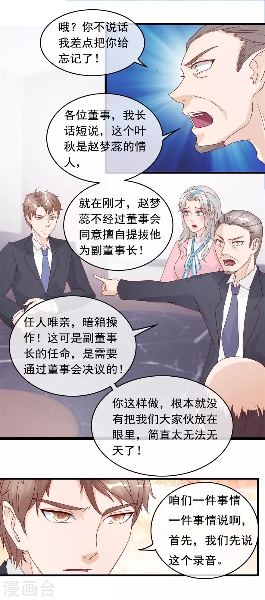 终极透视眼韩漫全集-第130话 紧急董事会无删减无遮挡章节图片 