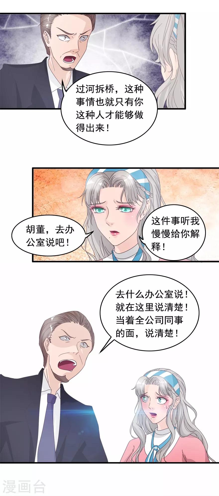 终极透视眼韩漫全集-第130话 紧急董事会无删减无遮挡章节图片 