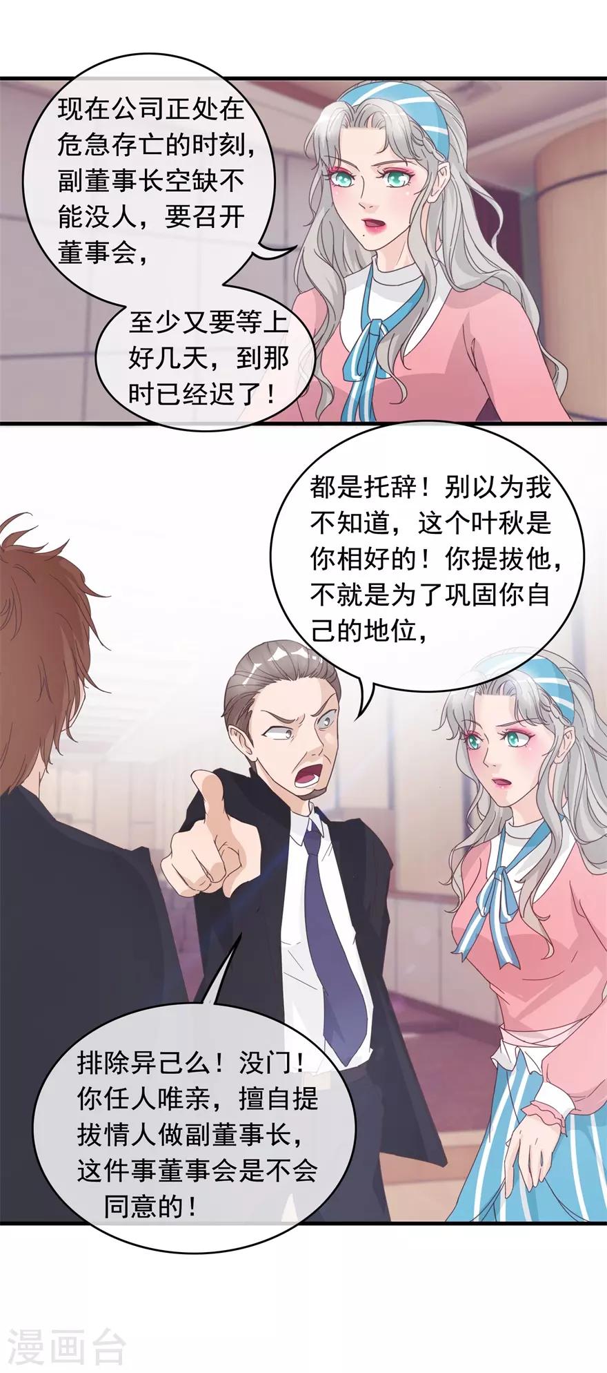 终极透视眼韩漫全集-第130话 紧急董事会无删减无遮挡章节图片 