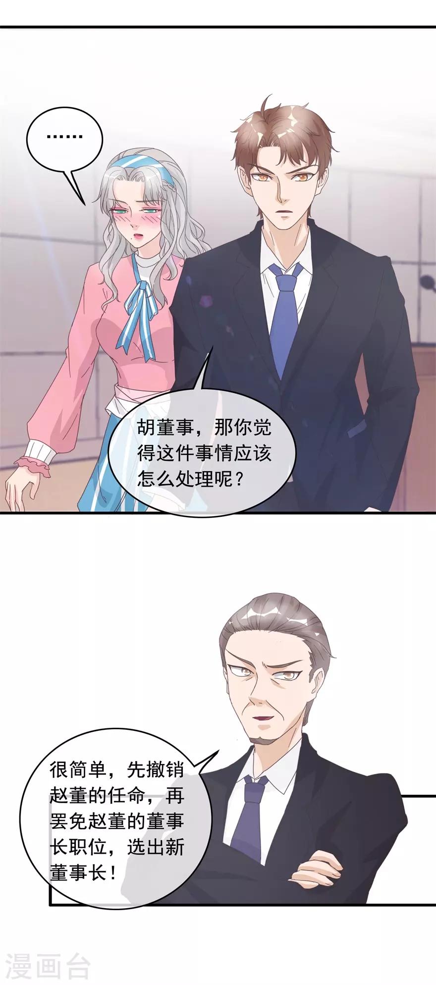 终极透视眼韩漫全集-第130话 紧急董事会无删减无遮挡章节图片 
