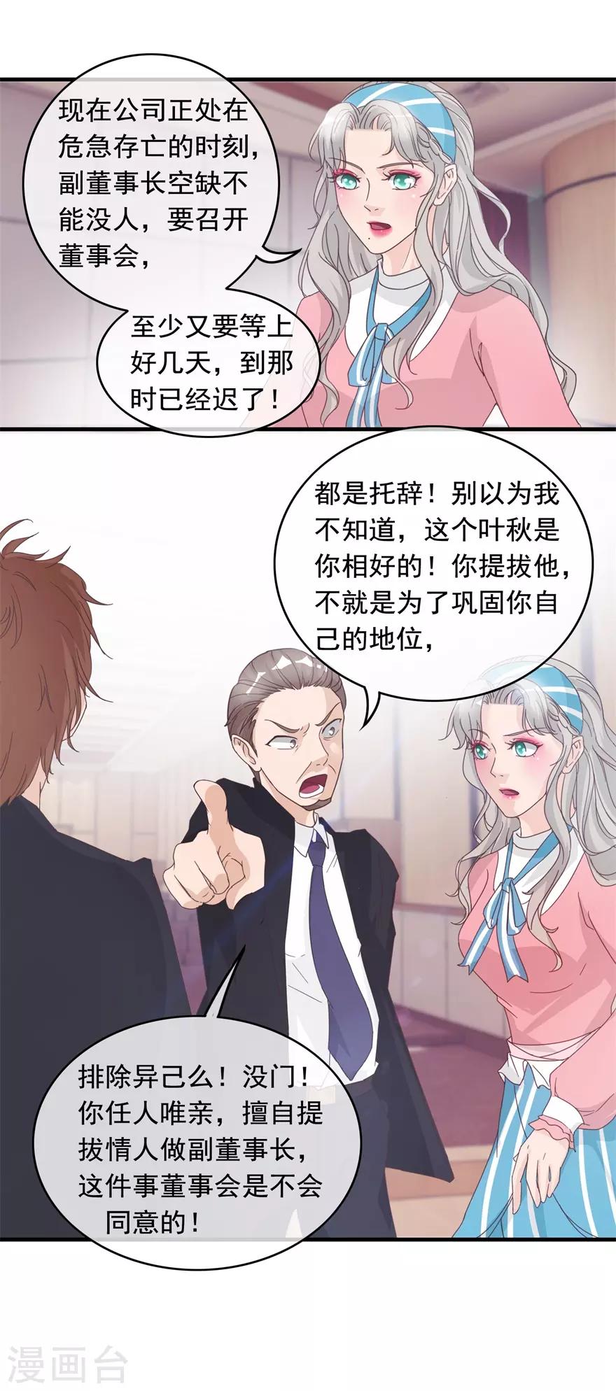 终极透视眼韩漫全集-第130话 紧急董事会无删减无遮挡章节图片 