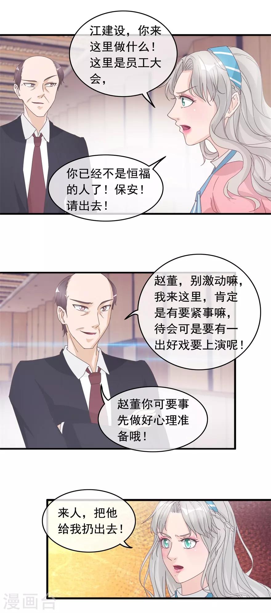 终极透视眼韩漫全集-第130话 紧急董事会无删减无遮挡章节图片 